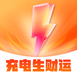 充电生财运app图标