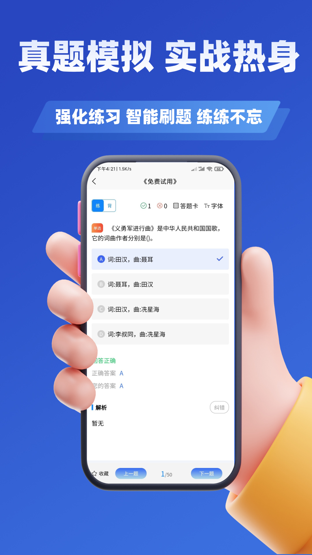 演出经纪人资格证考试学知题app图1