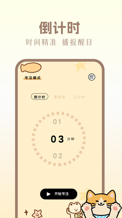 结婚纪念日手机版图1