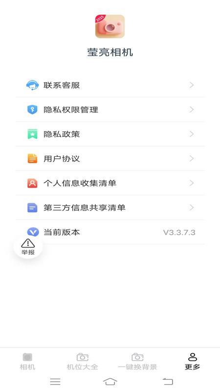 莹亮相机app图1