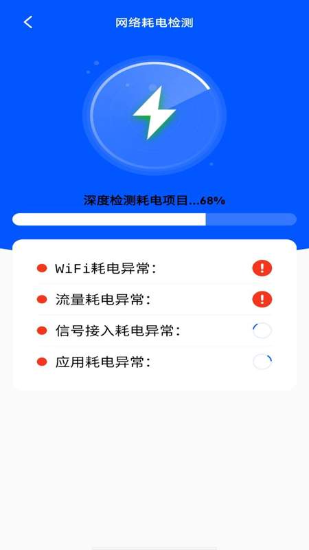 WiFi全能钥匙app图1