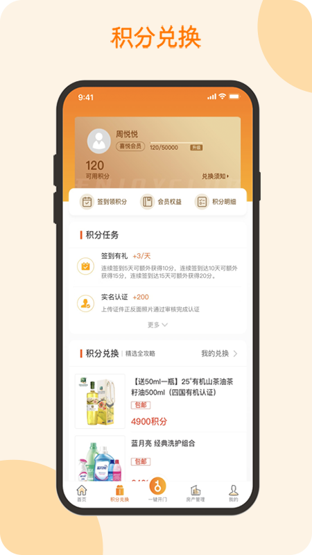 悦秀会app图1