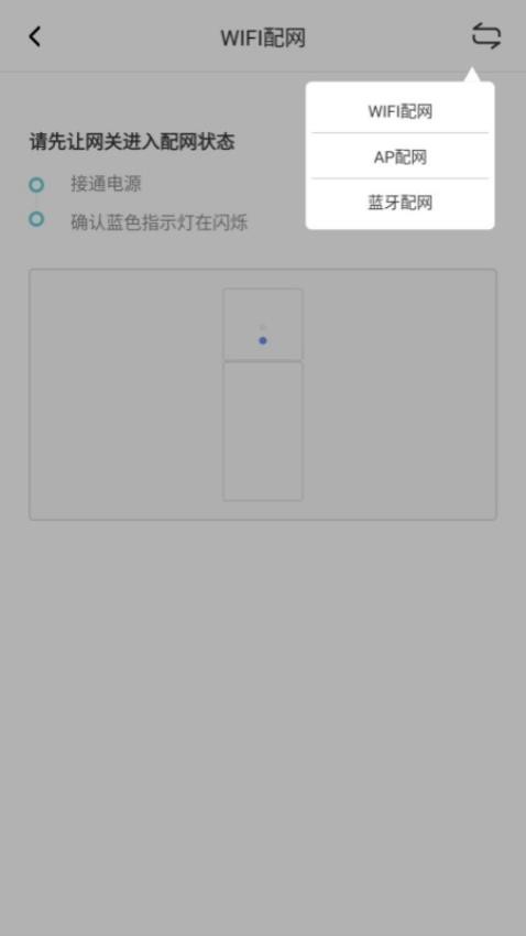 MinewLink软件图3