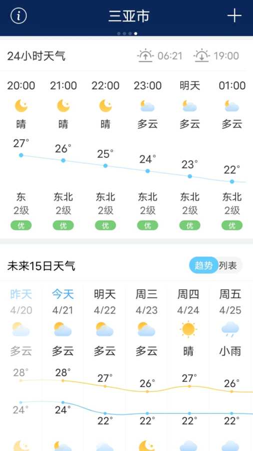 无广告的天气预报app图1