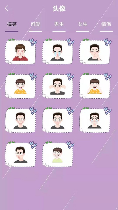 个性头像签名网名app图1