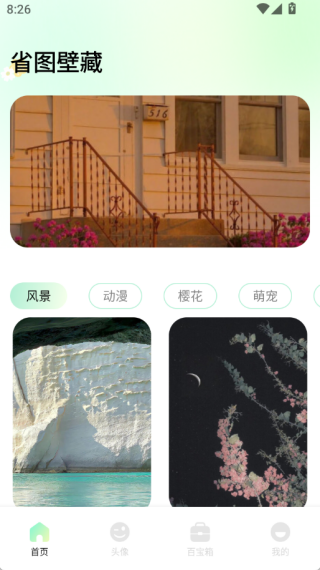 省图壁藏软件图3
