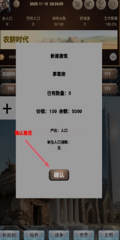 文明进化史1游戏