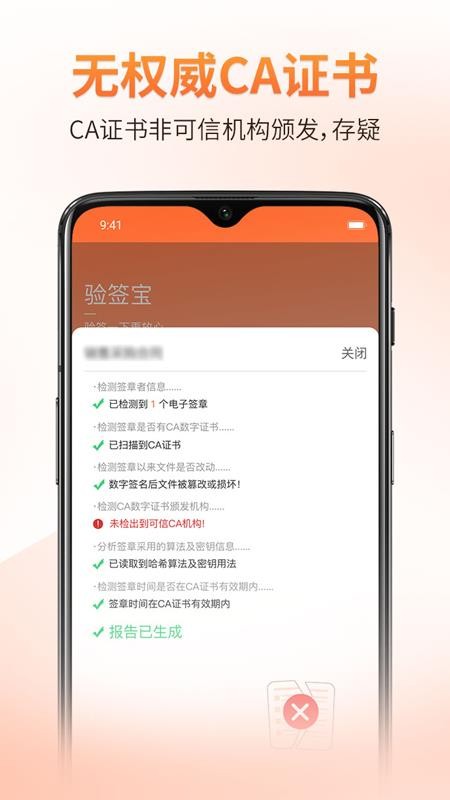 验签宝app图3