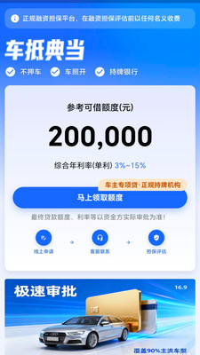 车抵典当app图4