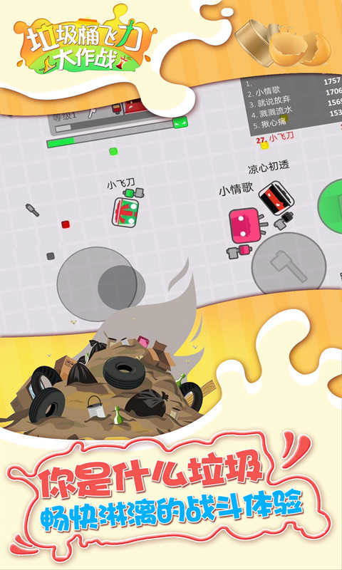 垃圾桶飞刀大作战游戏图1