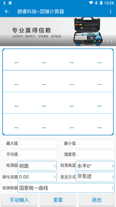 回弹计算器app图3