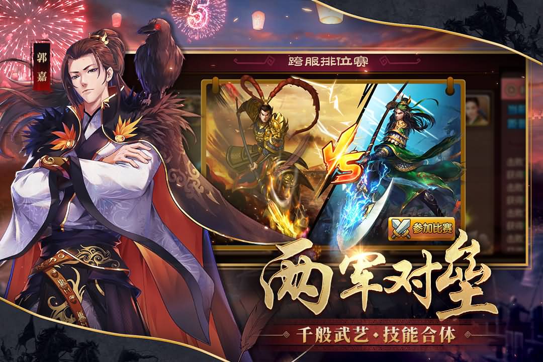 胡莱三国2九游版图2