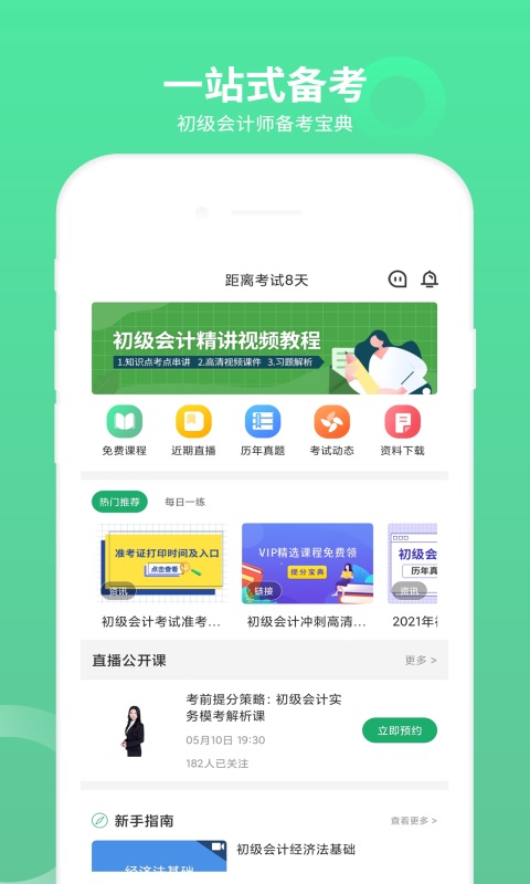 初级会计师题库app图4
