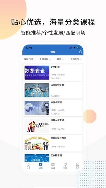 思极学堂app
