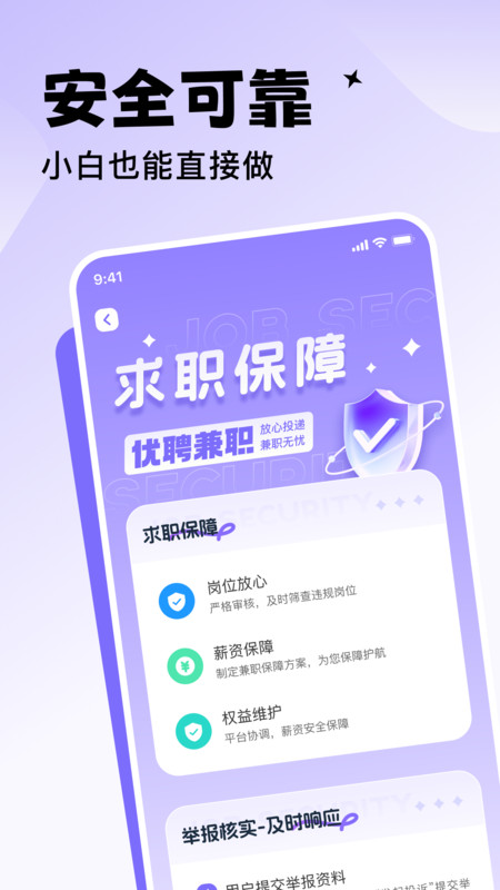 优聘兼职app图3