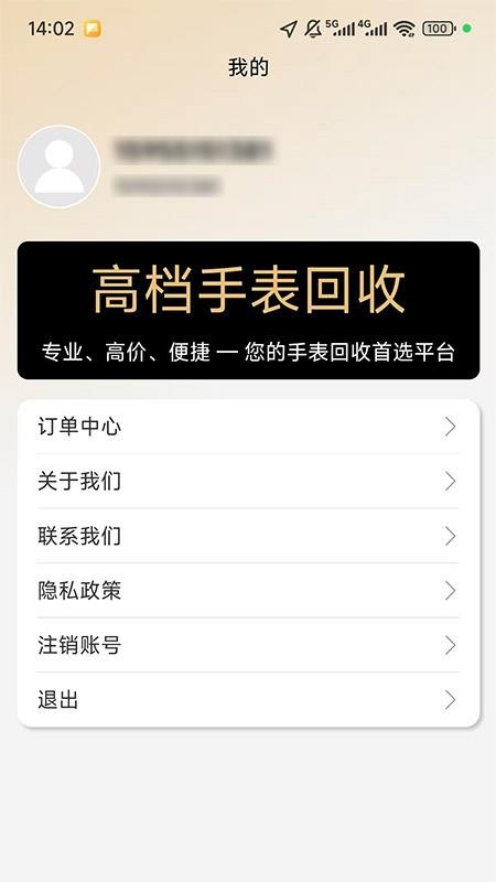 手表回收app图2