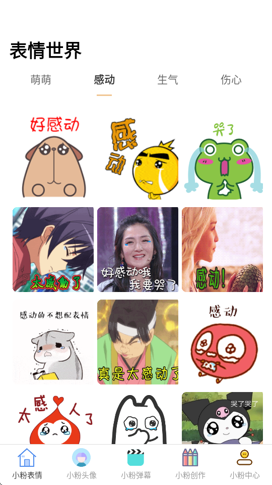 小粉世界app图3