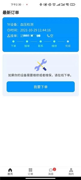 智慧医工app