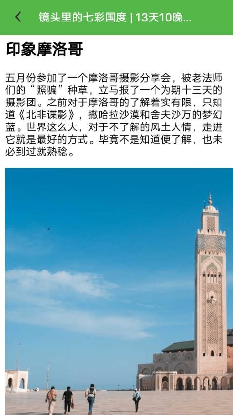 梦幻旅行app图1