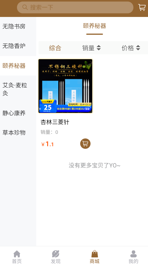 杏林众聚手机版图3