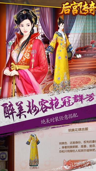 后宫传奇游戏图3