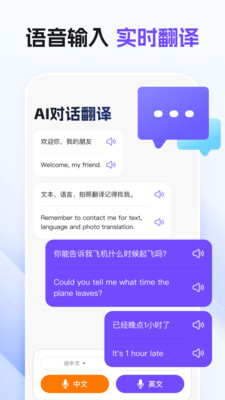 环球翻译宝免费版