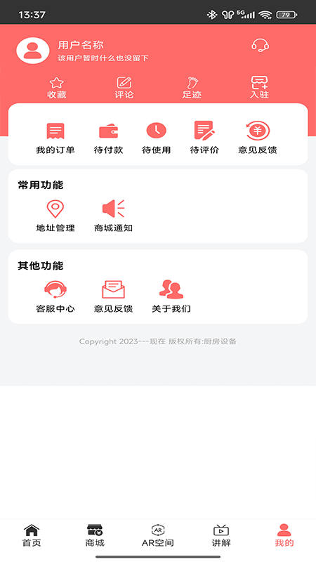 厨房设备app