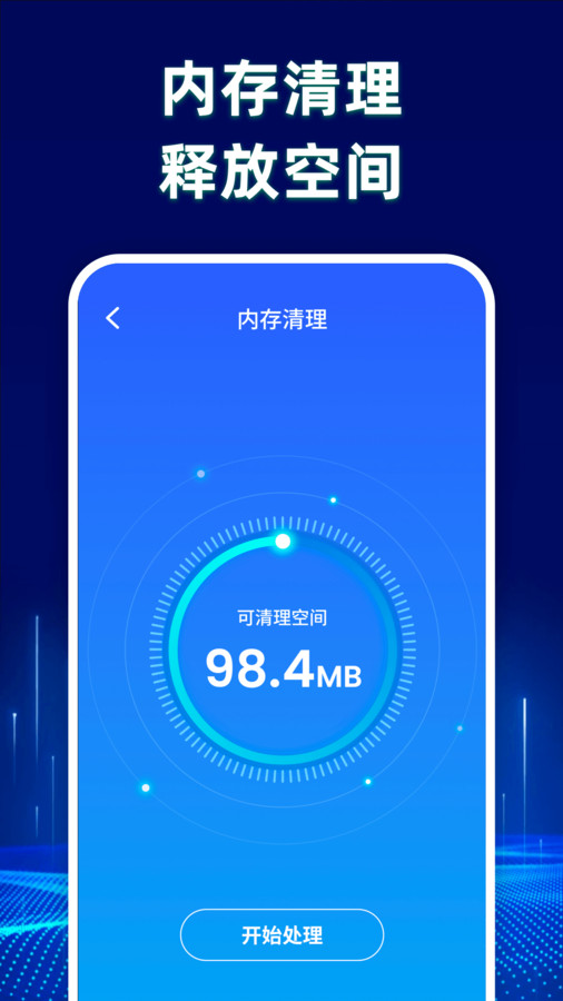 畅享流量管家app图3