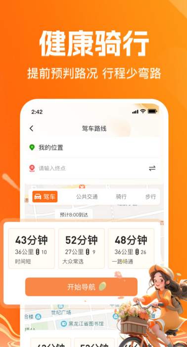 百途卫星导航app图4