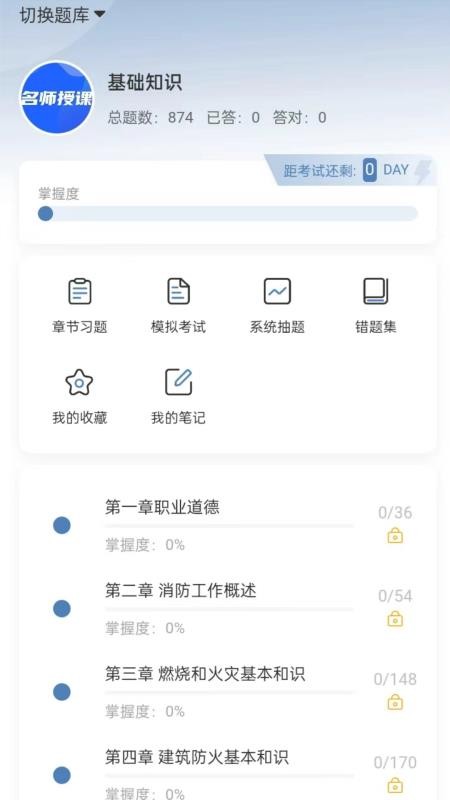 上课学堂app图1