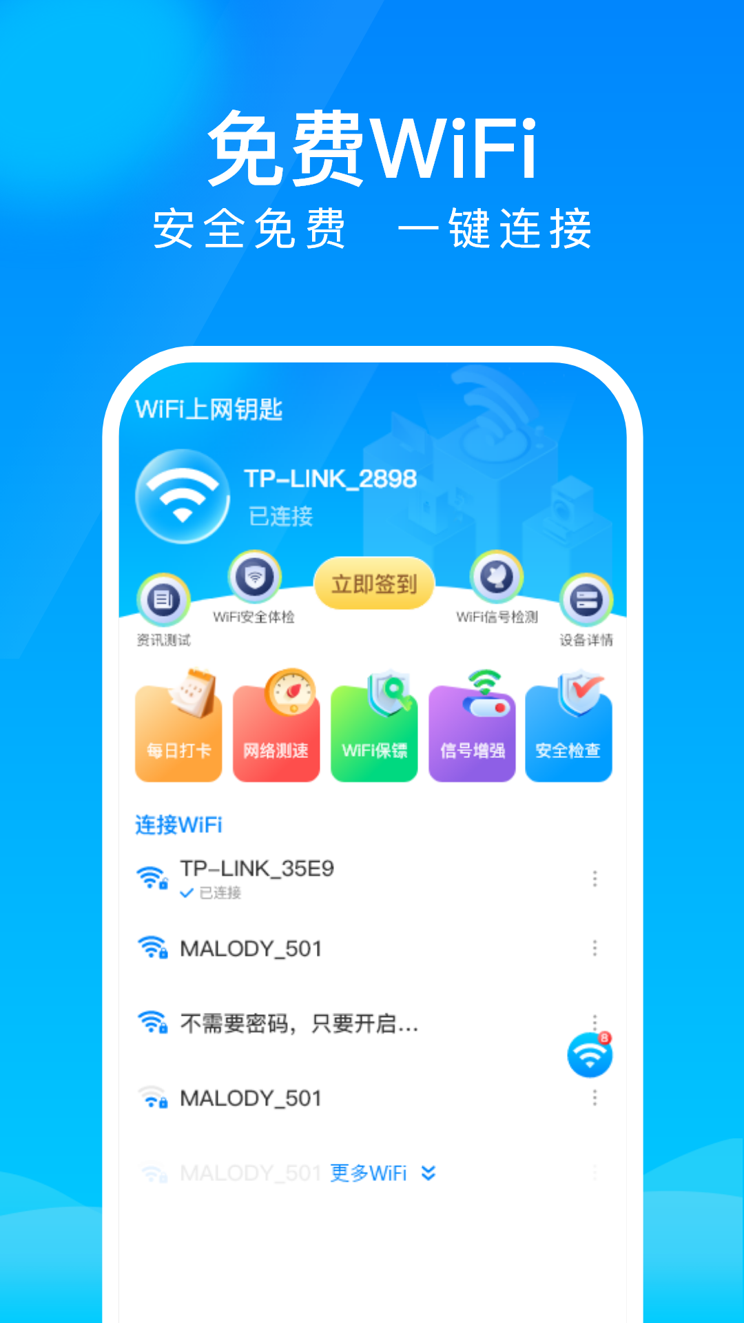 WiFi上网钥匙app图3