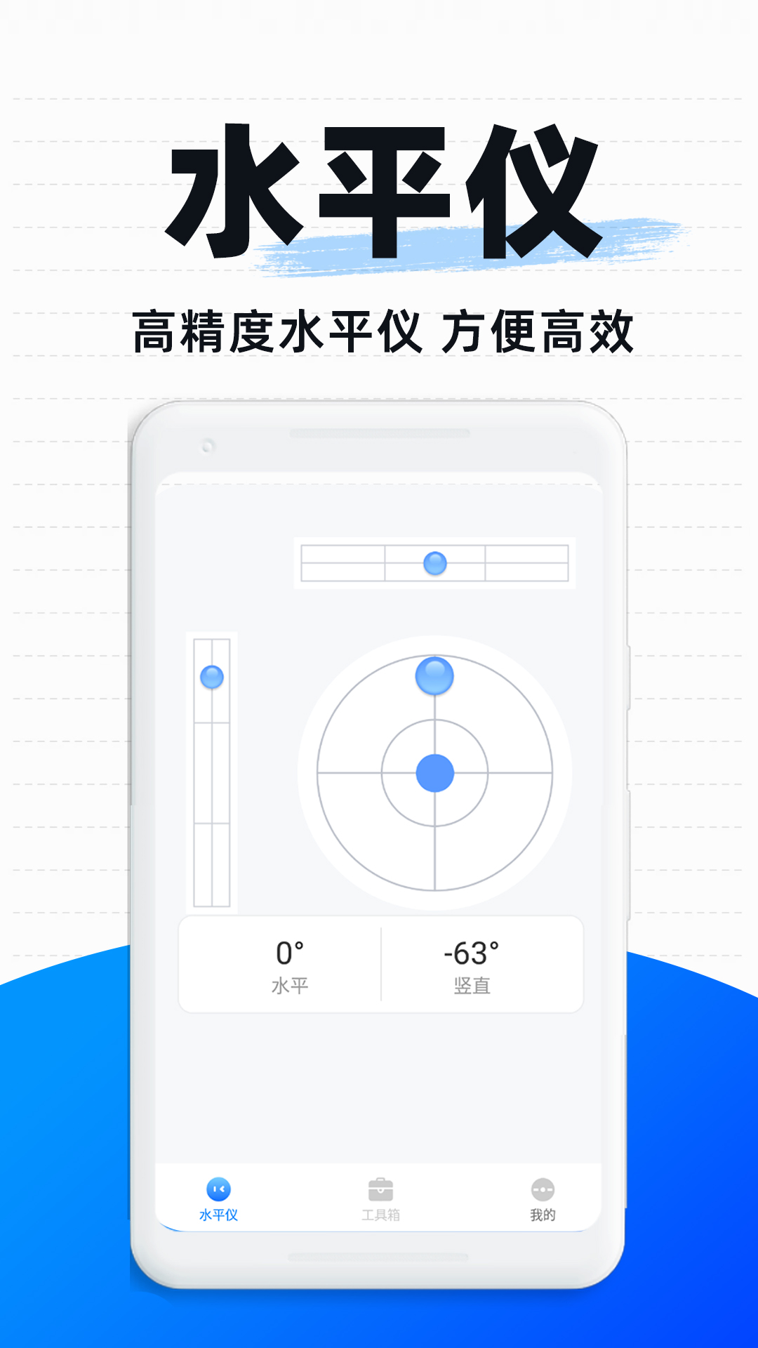 超级水平仪app图1