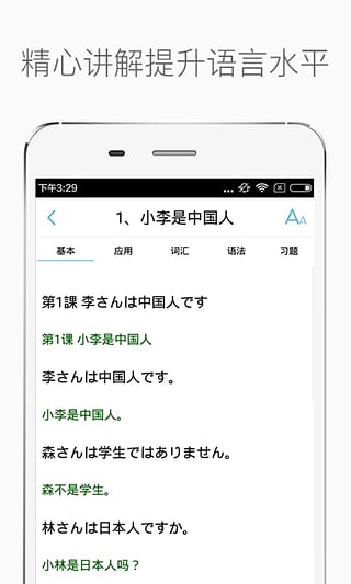 新标准日本语初级app图2