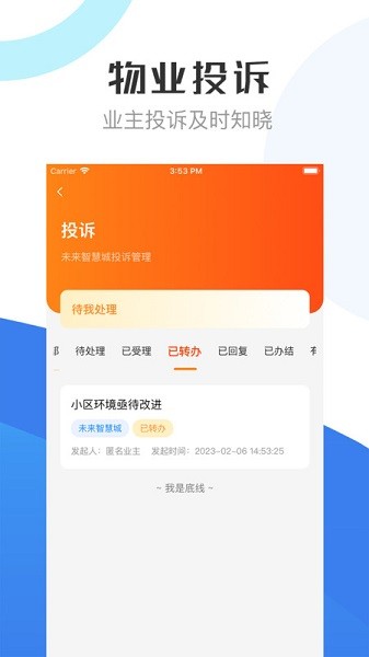 重庆物管app图3