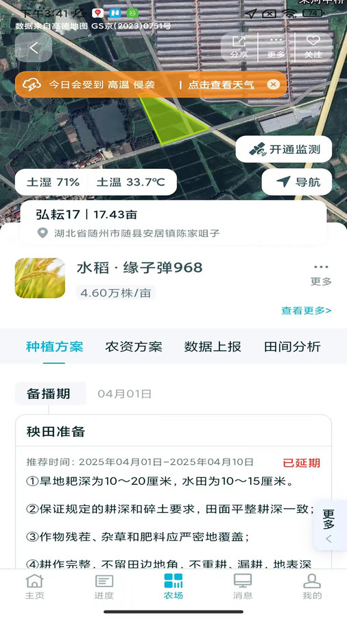 荆楚农事app图2