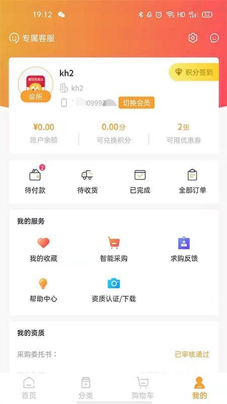 葵花药直达电商平台app图1