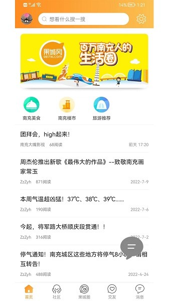 果城网app图3