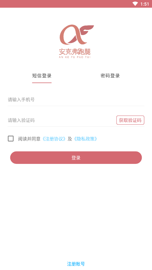 安克弗跑腿app