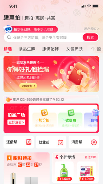 趣惠拍app