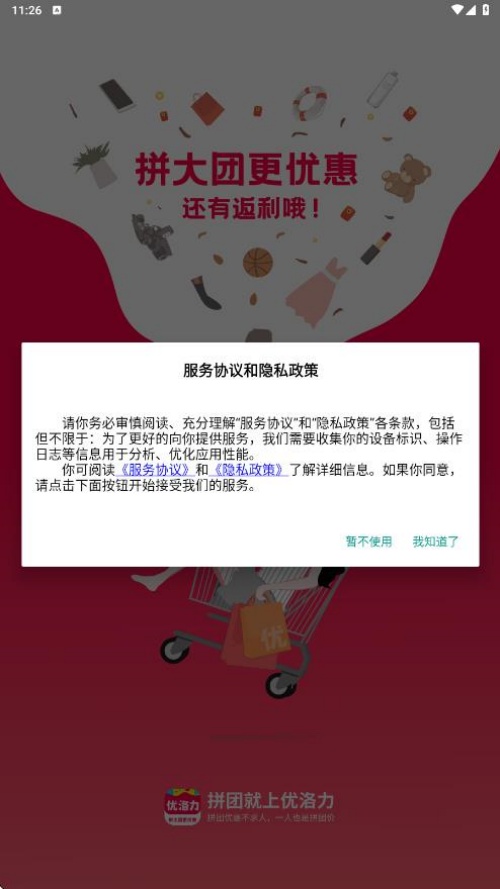 优洛力软件图1