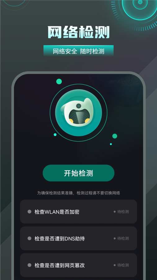 WiFi密码万能查看app
