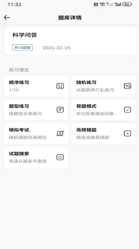 涵题库app图3