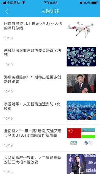 新疆安防app