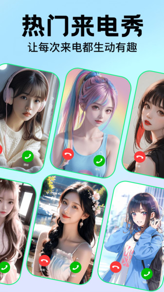 手机免费来电铃声秀app图4