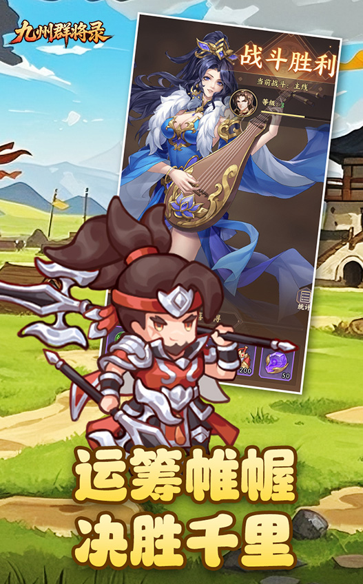 九州群将录手游图3
