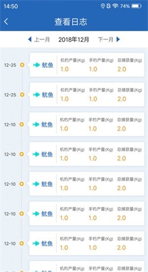 渔捞日志app图3