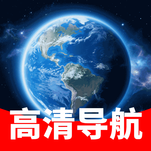 百行语音卫星导航官网版图标