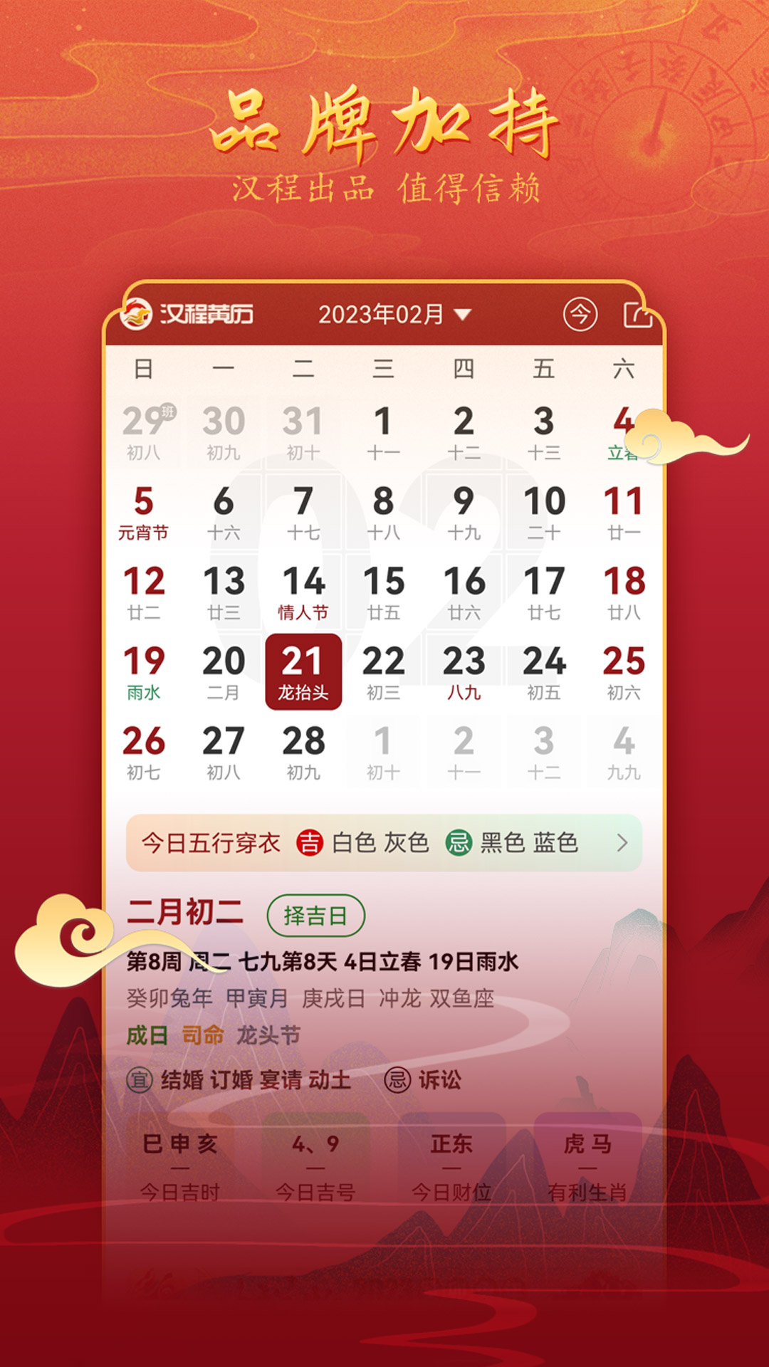汉程黄历app