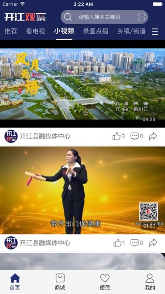 开江观察app图3