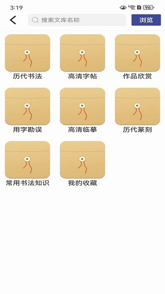 书法e学宝app图1